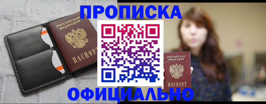 прописка для работы в Приозерске